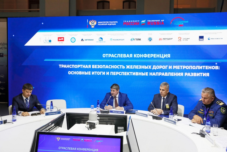 Отраслевая конференция по  транспортной безопасности железных дорог и метрополитенов завершила второй день  Форума и Выставки «Транспорт России»